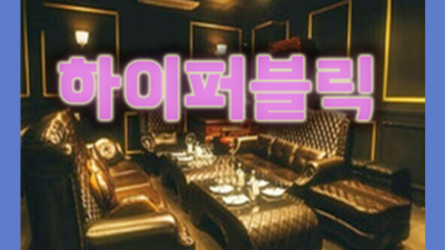 ▼ 오션더그랜드룸 언제나 그 자리에서 묵묵히 고객감동을 실현하는 저입니다 해운대그랜드룸싸롱 해운대하이퍼블릭룸